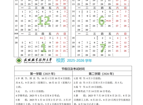 2025-2026學(xué)年校歷