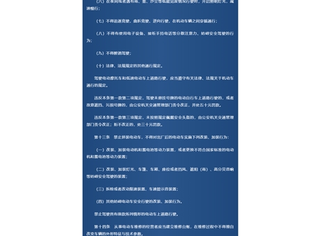 《武威市電動車管理條例》頒布，9月1日起實施！