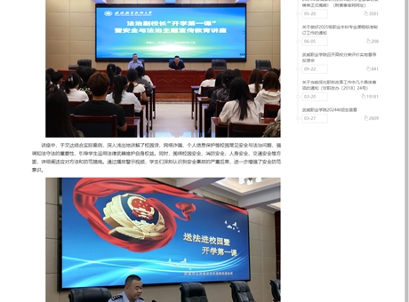 學校開展2025年秋季學期法治副校長“開學第一課”暨安全與法治教育專題講座