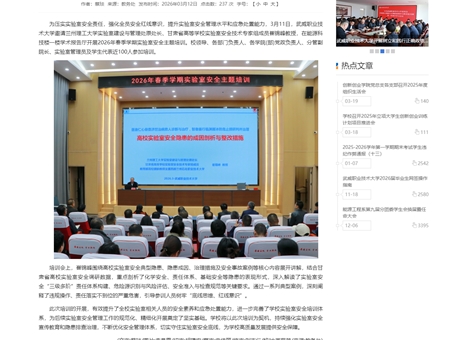 武威職業(yè)技術(shù)大學(xué)組織開展2026年春季學(xué)期實(shí)驗(yàn)室安全主題培訓(xùn)