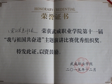 第十一屆“我與祖國共奮進(jìn)”主題演講比賽-優(yōu)秀組織獎