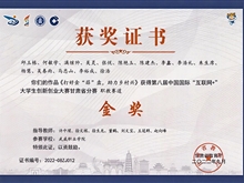 學(xué)生獲第九屆中國國際“互聯(lián)網(wǎng)+”大學(xué)生創(chuàng)新創(chuàng)業(yè)大賽甘肅賽區(qū)金獎