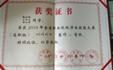熱烈祝賀我系學(xué)生在2019年甘肅省高職院校 財(cái)稅技能大賽中喜獲二等獎