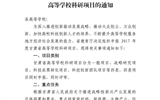 甘肅省教育廳關(guān)于申報(bào)2017年度甘肅省高等學(xué)?？蒲许?xiàng)目的通知