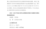 武威職業(yè)學院關(guān)于2022—2023年度大學生志愿服務西部計劃服務甘肅志愿者推薦名單的公示