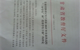 甘肅省教育廳關(guān)于表彰2015年甘肅省高?！叭脤W(xué)生”和“優(yōu)秀學(xué)生干部”的決定