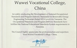 【熱烈祝賀】新能源工程技術(shù)員（太陽能）6級職業(yè)標準和配套專業(yè)教學標準通過坦桑尼亞國家職業(yè)教育委員會審核獲得認證！