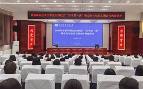 武威職業(yè)技術(shù)大學(xué)開展法治副校長“開學(xué)第一課”暨安全與法治主題宣講活動