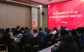 武威職業(yè)技術(shù)大學(xué)召開2026年度黨委理論學(xué)習(xí)中心組學(xué)習(xí)秘書培訓(xùn)會暨理論學(xué)習(xí)經(jīng)驗(yàn)交流會