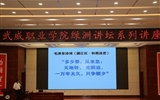 綠洲講壇系列學術(shù)報告第四十二期：技能社會，大有作為